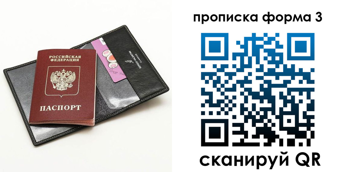 прописка 2025 в Сызрани