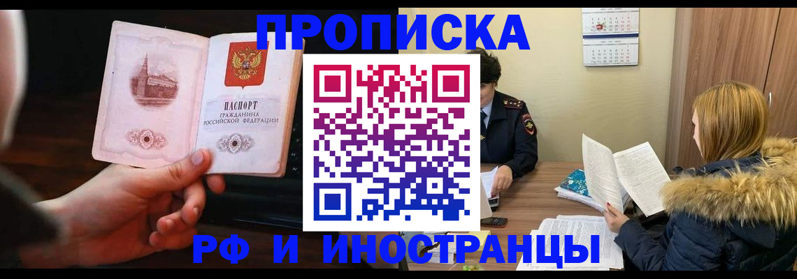 прописка в Сызрани
