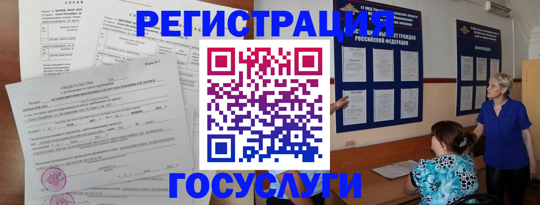 временная регистрация для школы в Сызрани