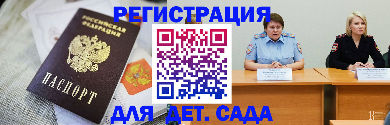 регистрация для дет. сада в Сызрани