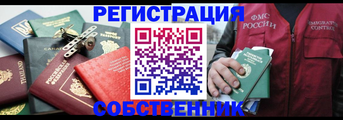 прописка от собственника в Сызрани